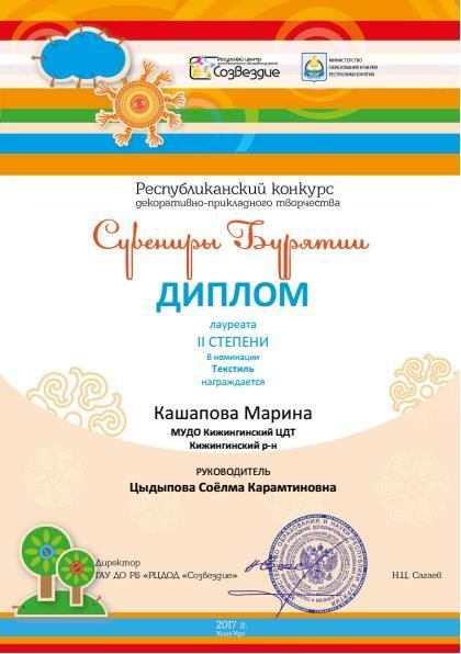 кашапова марина сувенир бурятии.jpg