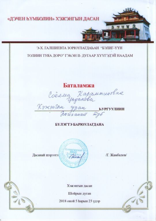 благо п дацан цск.jpg