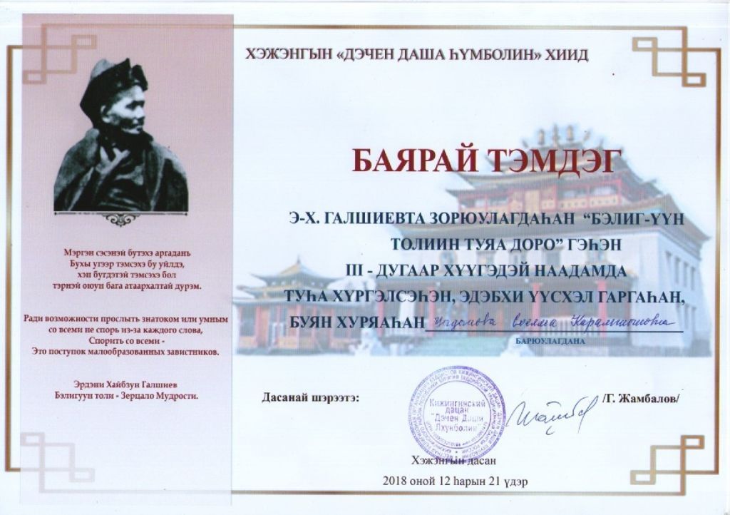 дацан благ письмо.jpg