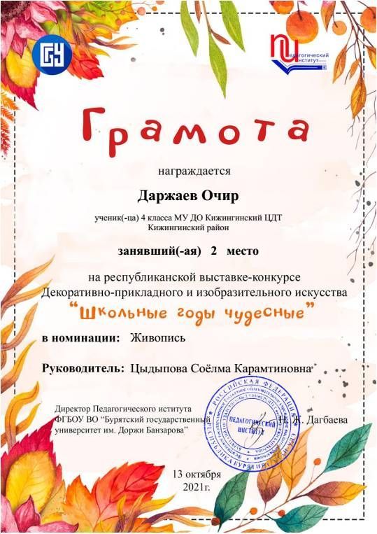 Очир Даржаев 2 место.jpg