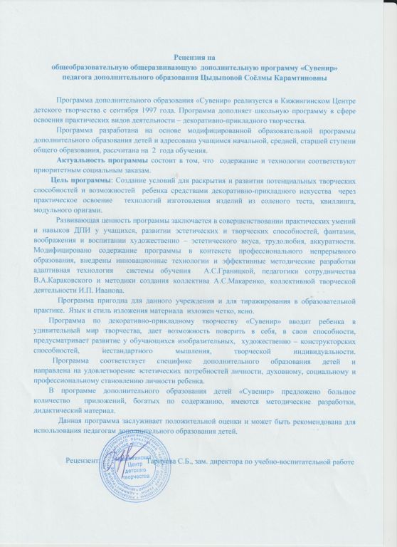 рецензия ЦСК 001.jpg