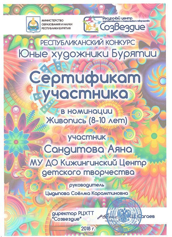 Сандитова Аяна.jpg