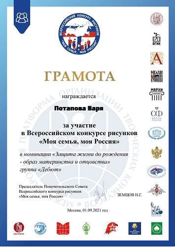 Потапова Варя.jpg