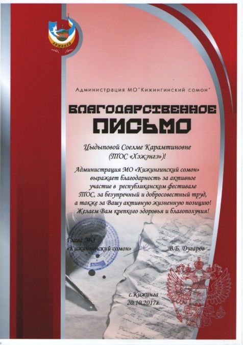 благ письмо цск ТОС.jpg