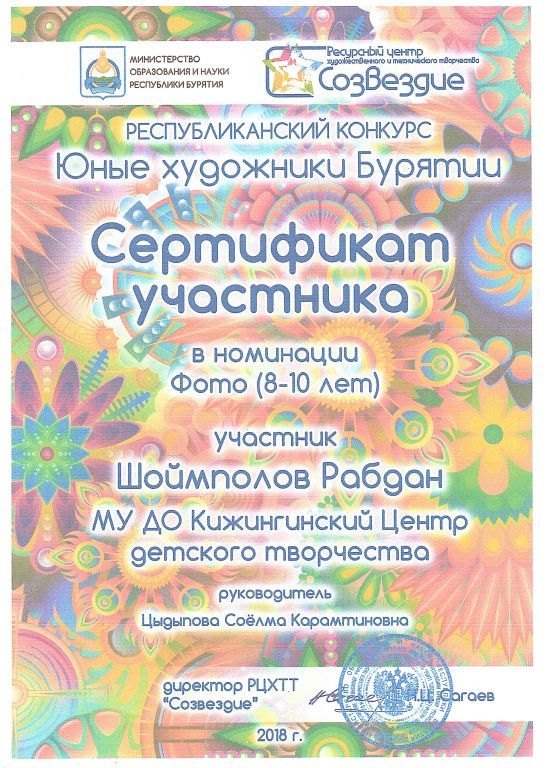 Шоймполов Рабдан.jpg