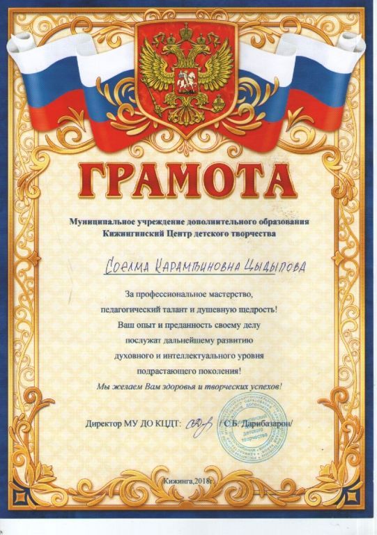 ЦСК грамота МУ ДО КЦДТ.jpg