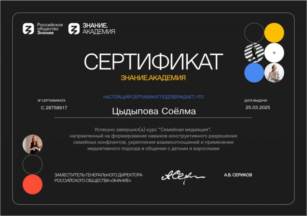 сертификат медиация.jpg