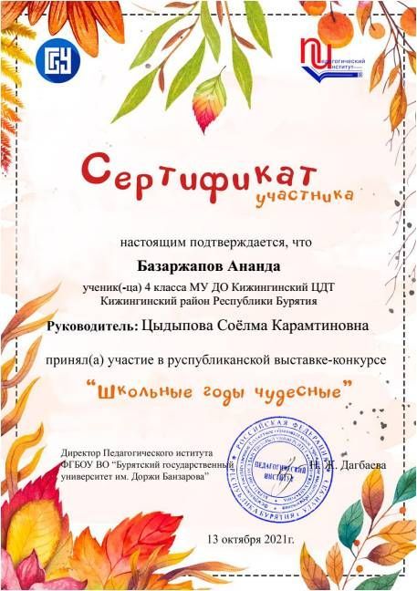 Ананда Базарж.jpg