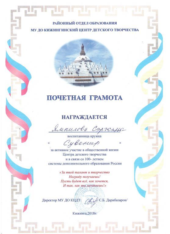 Ямпилова Сэржэна.jpg
