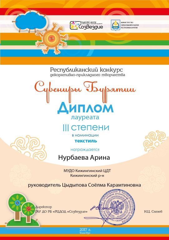Нурбаева Арина- СУВЕНИРЫ БУРЯТИИ 2017.jpg
