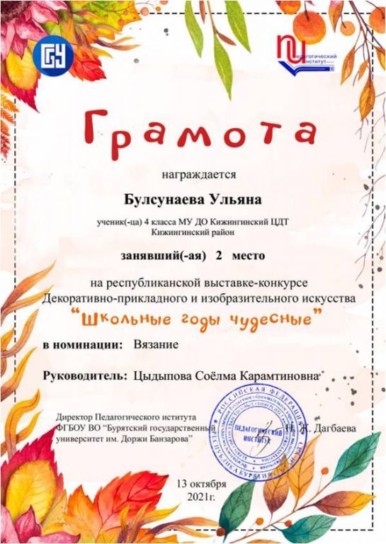 Ульяна Булсунаева 2 место.jpg