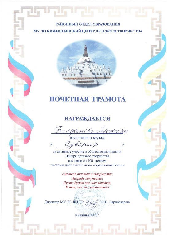 Балданова Янжима.jpg