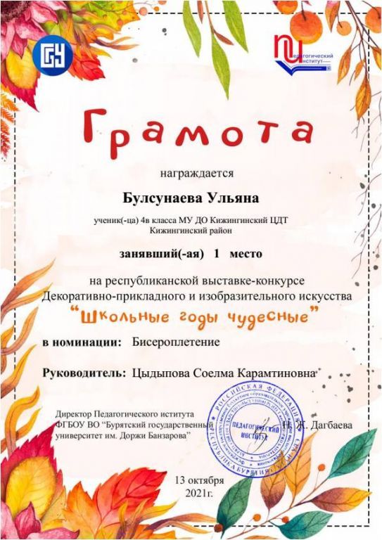 Булсунаева Ульяна 1 место Школьные годы.jpg