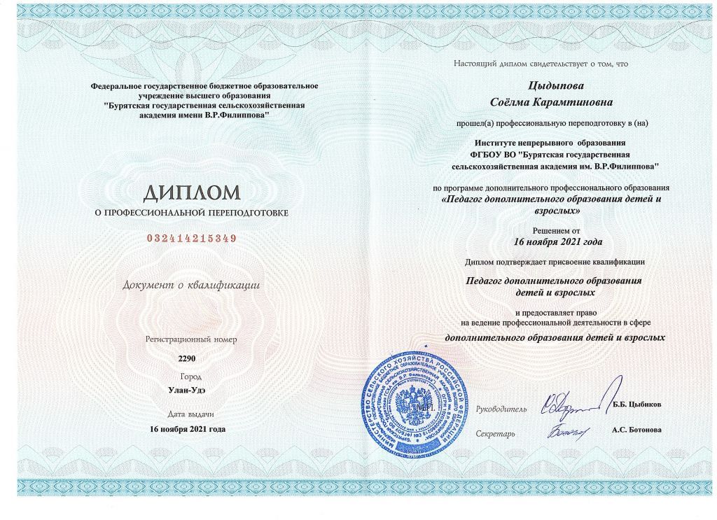 диплЦСК 001.jpg