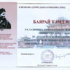 дацан благ письмо.jpg