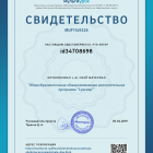Свидетельство Общеобразовательная общеразвивающая дополнительная программа _Сувенир_.png