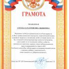 ЦСК грамота.jpg