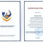 поч грамота ноябрь 2018 цск 100 лети доп обр.jpg