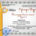 Цыдыповой Соёлме Карамтиновне благ письмо сувениры бурятии 2020.jpg