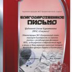 благ письмо цск ТОС.jpg