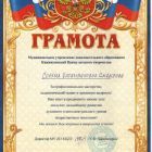 ЦСК грамота МУ ДО КЦДТ.jpg