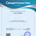 Свидетельство Проект _Восемь благих символов Буддизма_.png