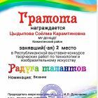 цск радуга талантов 2 место.jpg