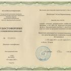 удостоверение проектная.jpg